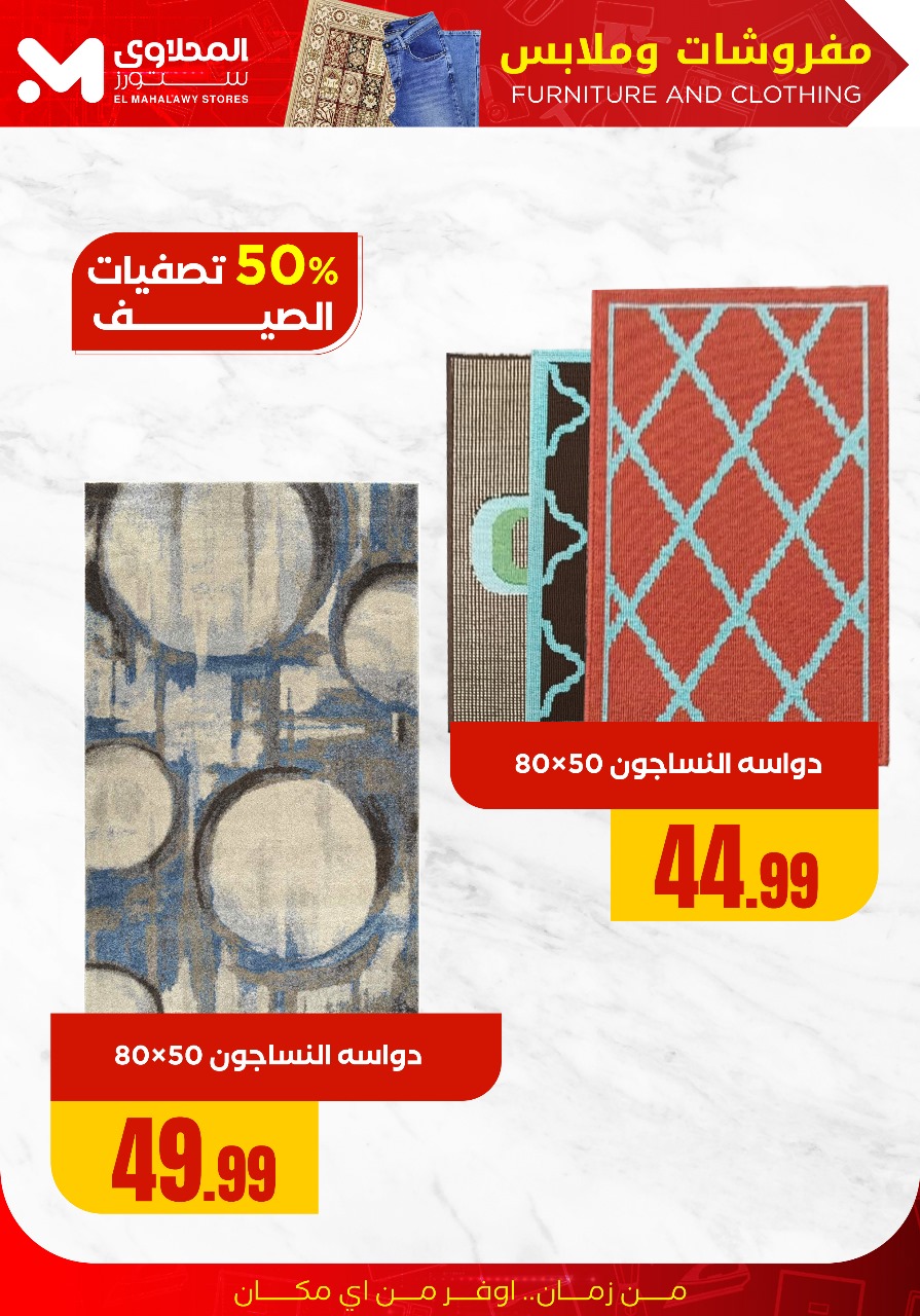 el-mahallawy offers from 16aug to 2aug 2025 عروض المحلاوي من 16 أغسطس حتى 2 أغسطس 2025 صفحة رقم 27